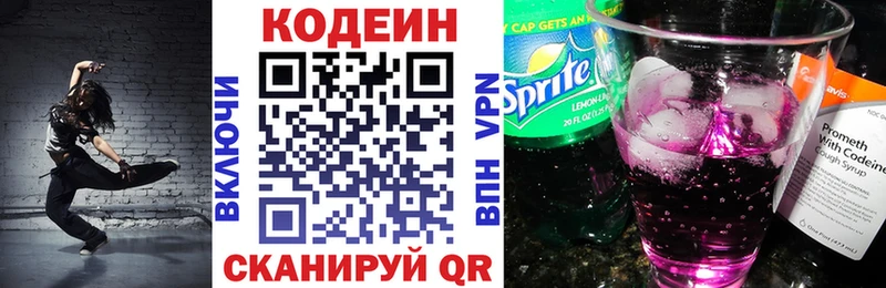 Codein напиток Lean (лин)  Семикаракорск 